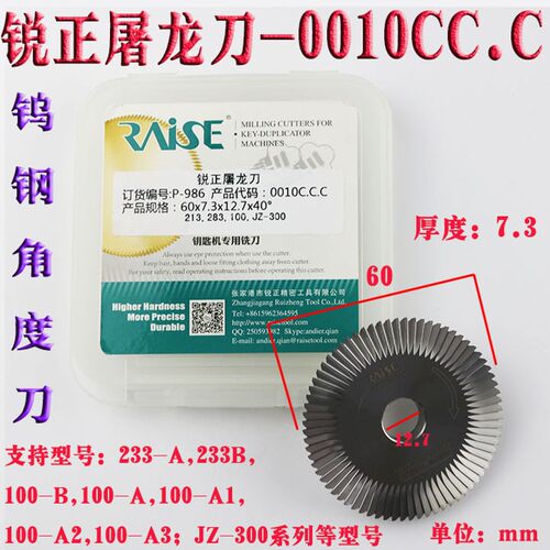 锐正0010CC.C全钨钢角度刀60x7.3x12.7 屠龙刀卧式钥匙机铣刀