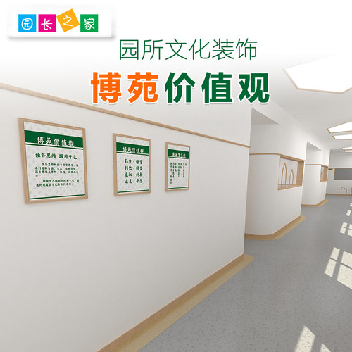 博苑价值观幼儿园走廊壁画墙画文化墙面装饰幼师语录办公室励志简