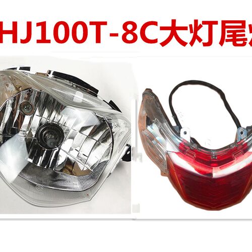 适用VF100大灯HJ100T-8-8C-8E大灯VF100D前大灯 前照灯尾灯总成