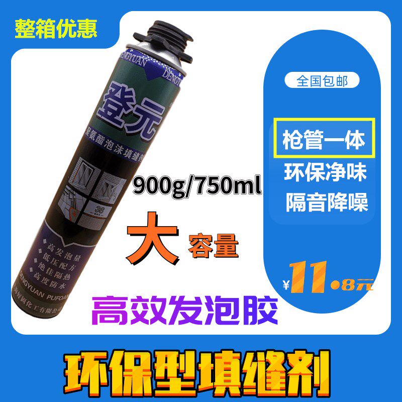 登元发泡剂填缝剂补缝聚氨酯泡沫填充膨胀剂墙门窗密封防水发泡胶