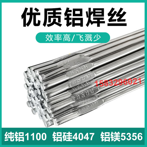 铝焊丝1070纯铝1100焊丝er5356铝镁合金焊丝5183低温4047铝硅4043