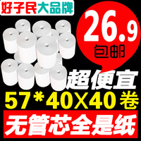 好子民57x38热敏收银纸57x40poes便携式打印机小票纸57x35mm 直销