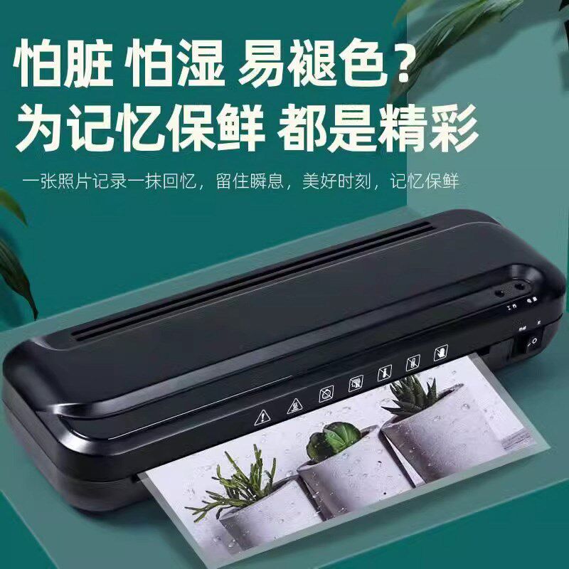 A4塑封机过塑机A6家用小型过胶机真空迷你照片a6塑封机通用照片