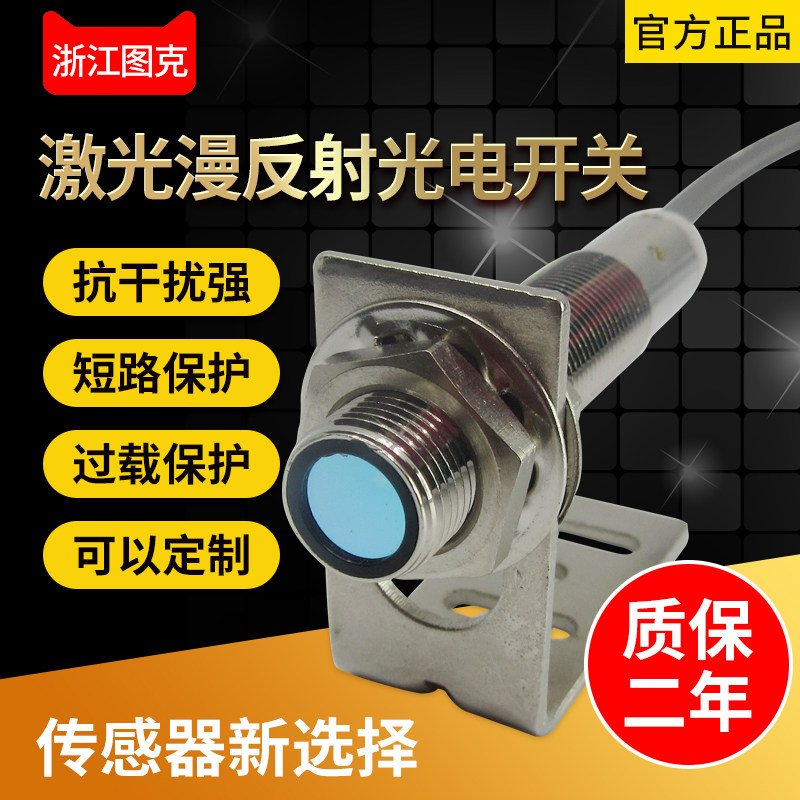 M12激光漫反射光电开关传感器感应器 E12-G15NA红外线可见红光 NO