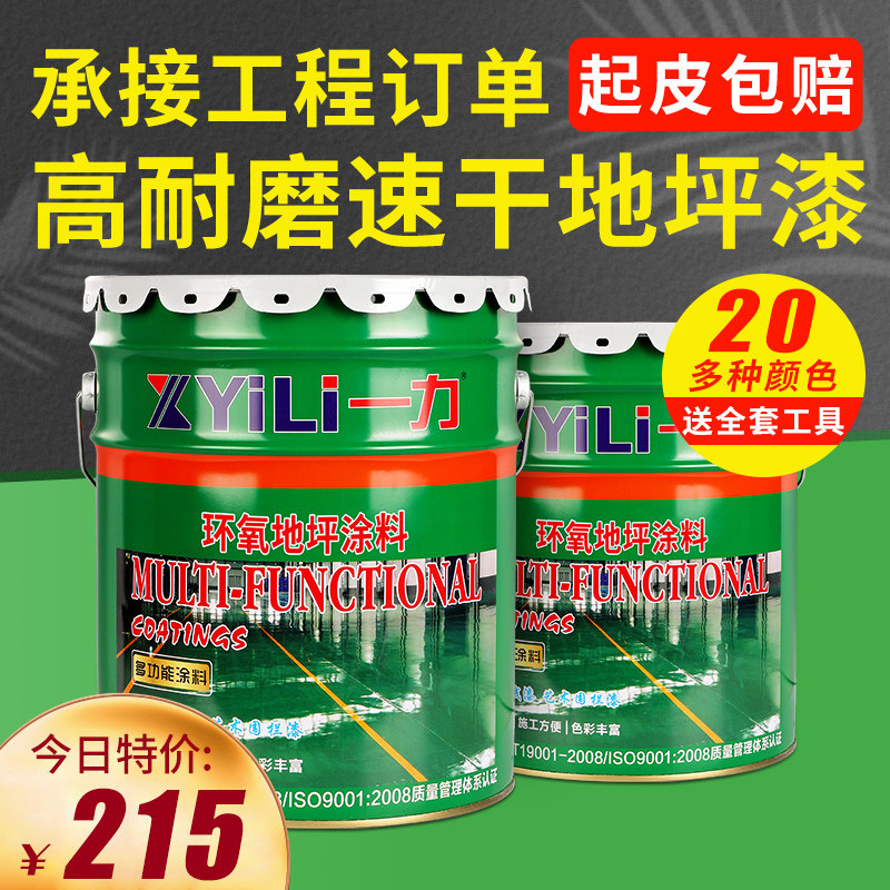 厂房环氧树脂地坪漆水泥地面漆防水耐磨地板漆自流平室内家用改造