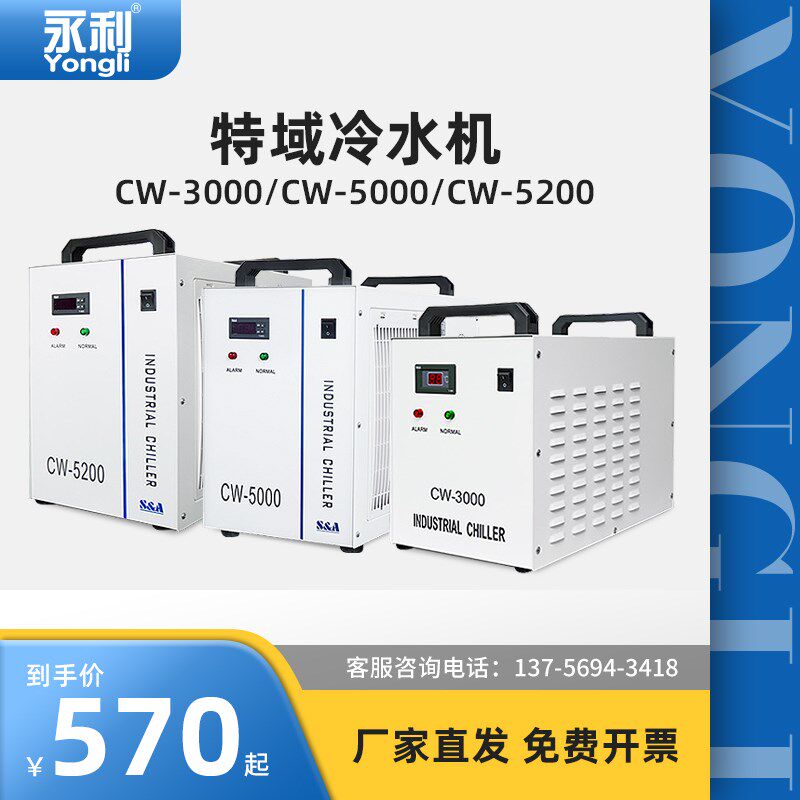 特域水冷机CW3000/5000/5200型激光雕刻切割机水泵冷水机制冷却剂