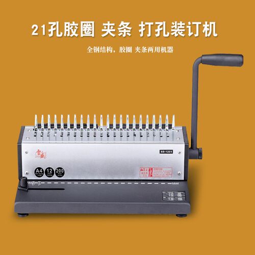 梳式装订机雷盛A4多功能办公文件标书打孔机小型胶圈夹条装订机