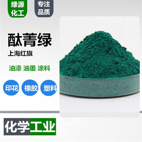酞菁绿G钛菁绿颜料酞青绿5319塑料橡胶油漆油墨调色剂绿颜料