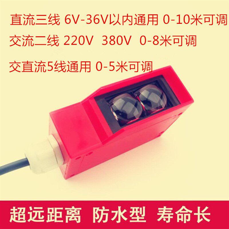 方形漫反射红外距离光电感应开关10米传感器交直流12V24V220V380V