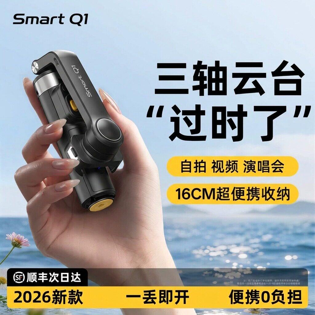 360度全自动手机稳定器防抖