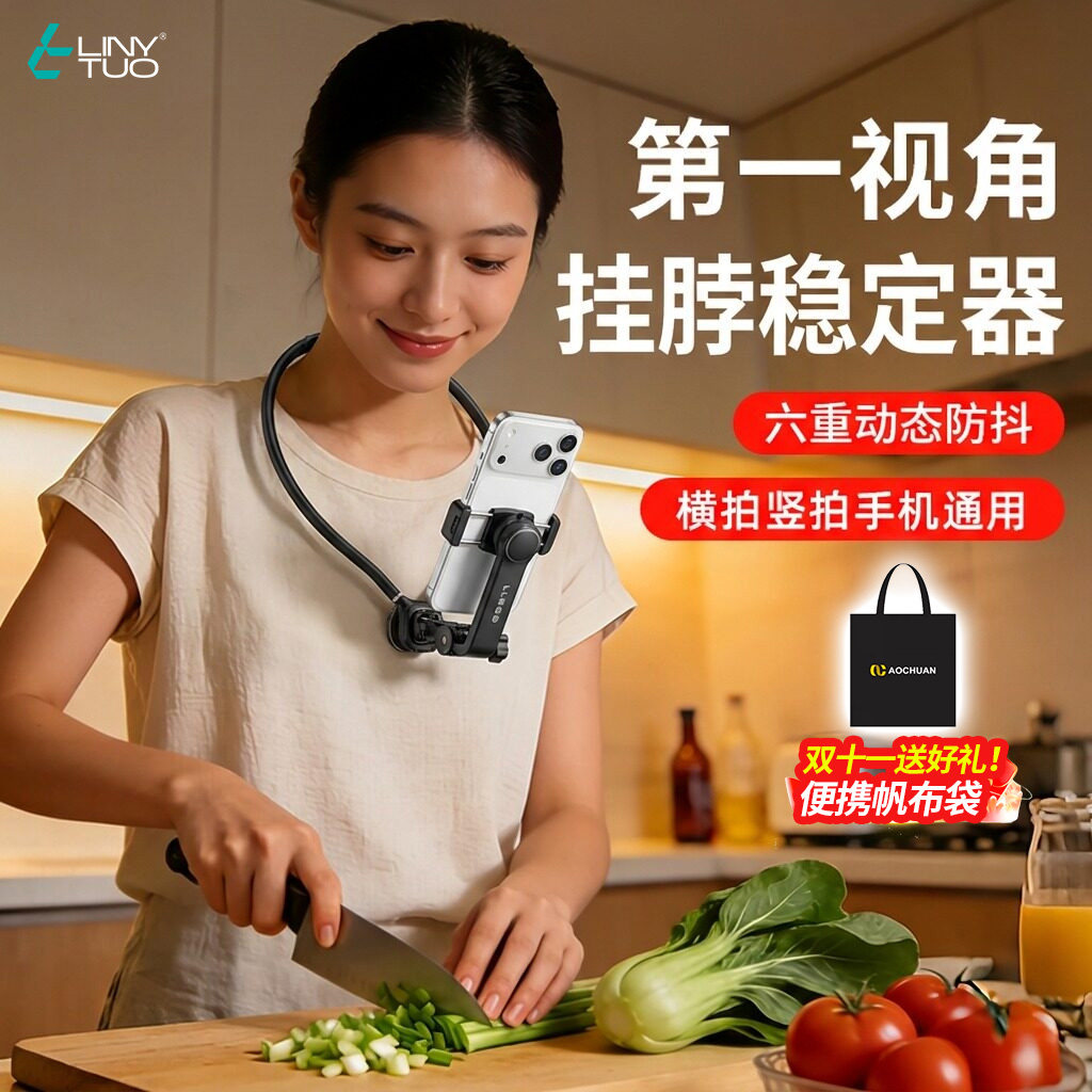 LINYTUO挂脖稳定器】第一视角拍摄防抖云台美食vlog探店专用设备手机支架拍照神器胸前自拍视频直播运动相机