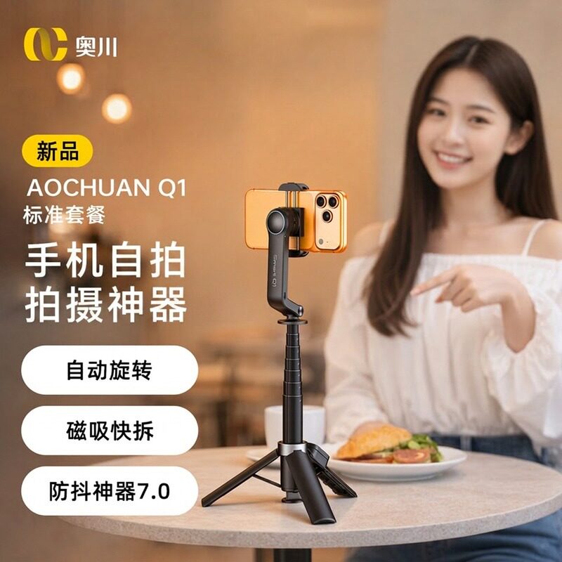 2026新款手机自拍杆手持云台稳定器防抖落地三脚架直播手机支架演唱会全自动跟拍旅游拍照神器LINYTUO&奥川Q1