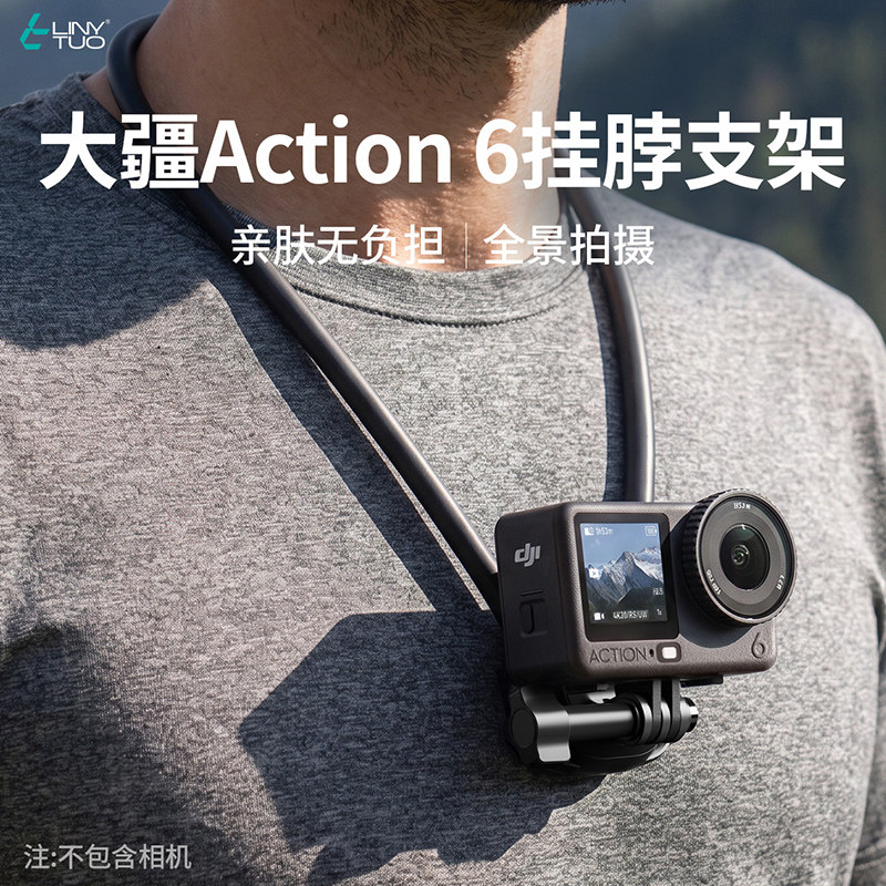 奥川适用大疆action6/5pro/4/3挂脖支架SE2.0挂脖gopro运动相机luna手机挂脖大疆pocket4p/4/3胸前固定支架