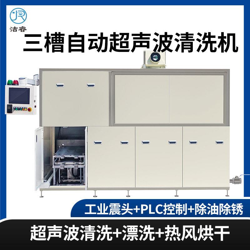 全自动超声波清洗机精密半导体硅片精密镜片超声波清洗机PLC控制