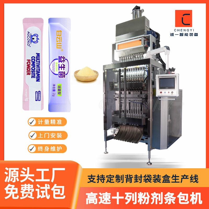 速十列粉末包装机多通道小袋蛋白粉条包机奶昔粉自动包装机