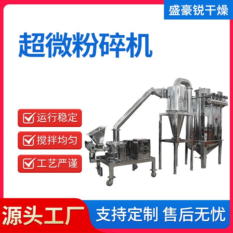 山药粉末超细磨粉机冲剂鸡精超微粉碎机实验室超微粉碎机