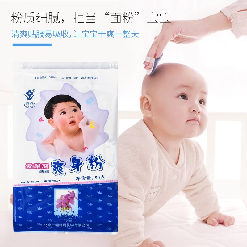 紫罗兰娃娃爽身粉婴儿痱子粉