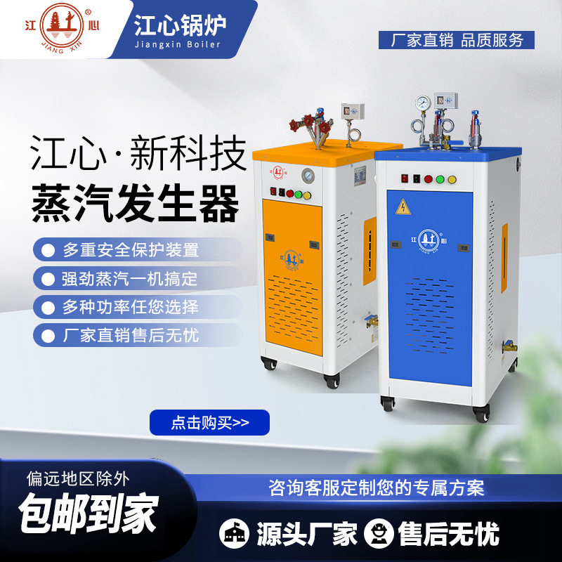 电加热蒸汽锅炉  小型电加热全自动蒸汽发生器  9kw-48kw电锅炉