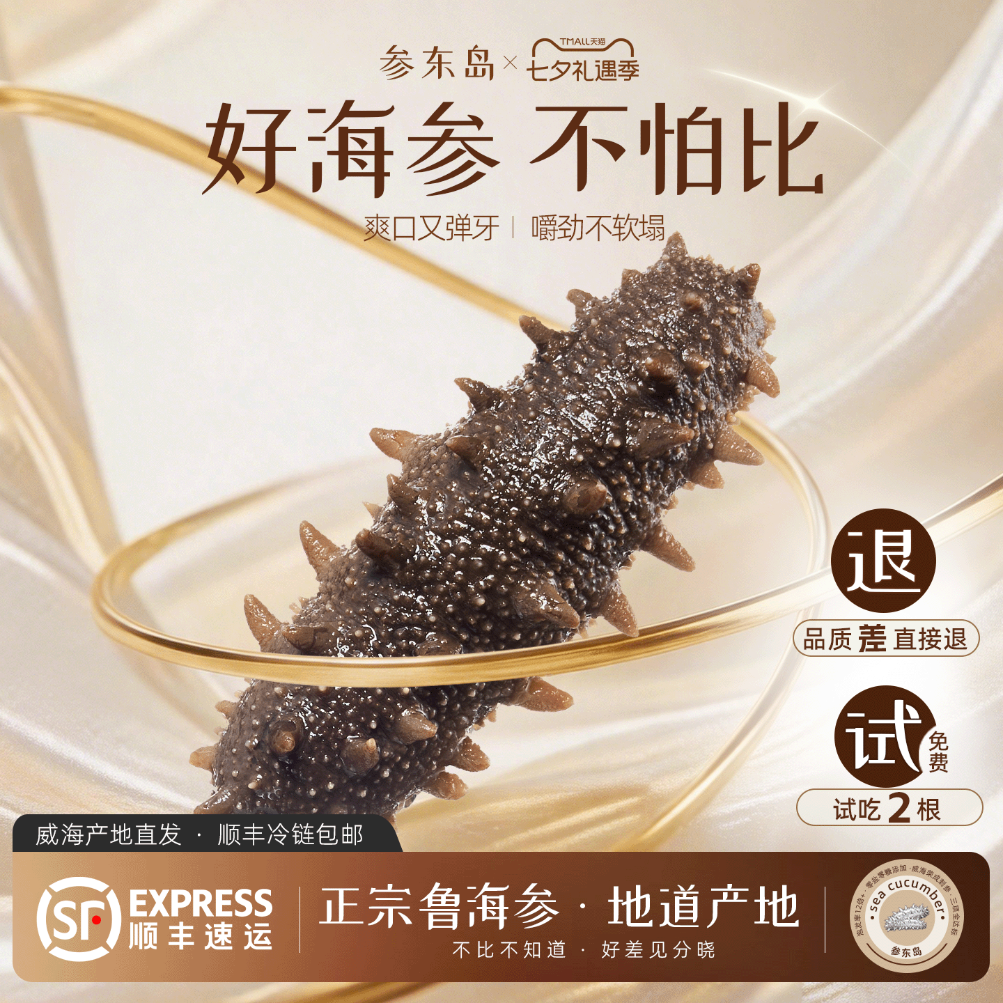 即食海参鲁参独立装潮间带海参