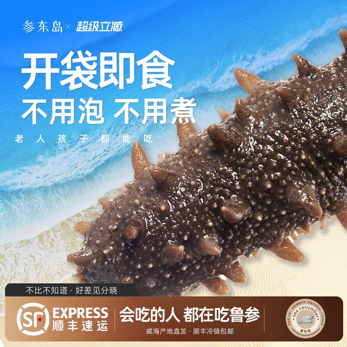 参东岛鲁参即食海参独立装滋补