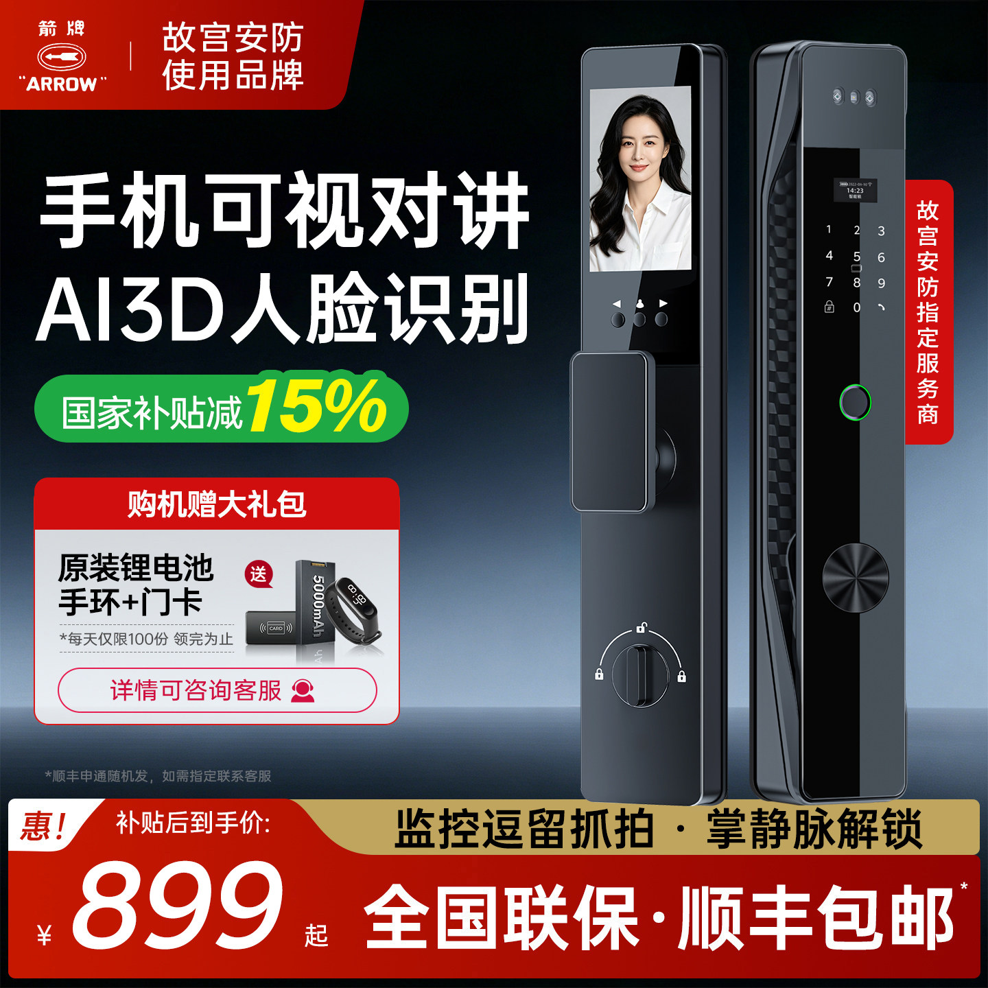箭牌⭕3D人脸识别【故宫指定】
