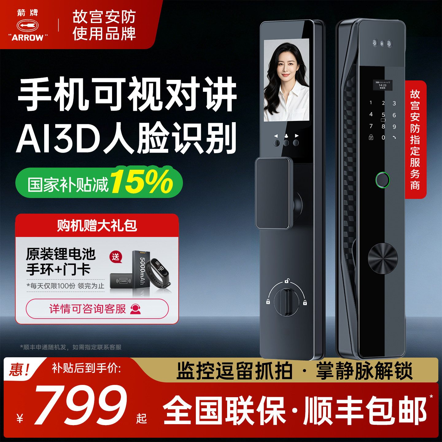 箭牌人脸识别智能门锁可视电子密码锁入户门指纹锁家用防盗门锁