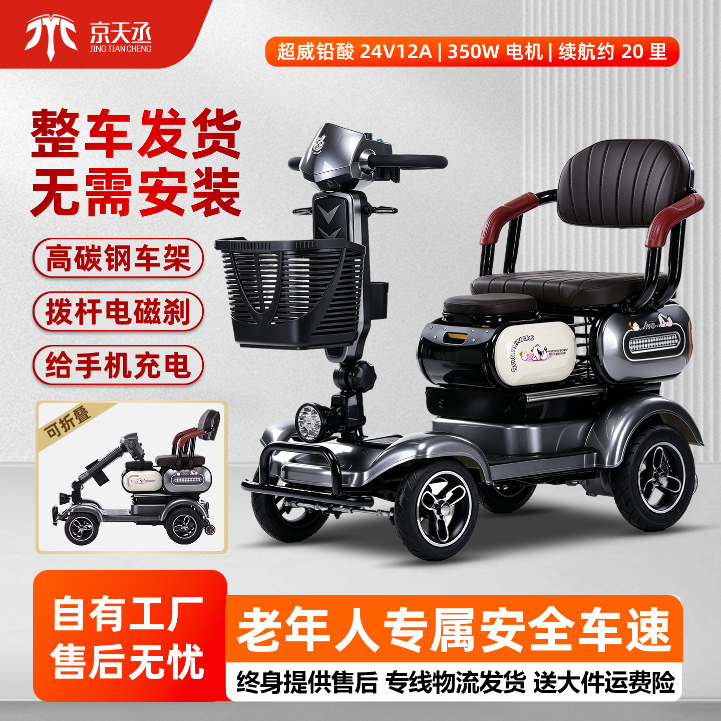 京天丞2027新品老人电动四轮车