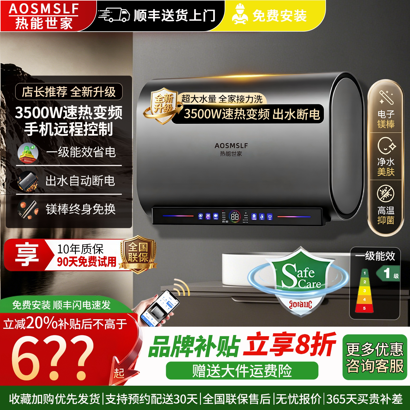 AOSMSLF电热水器家用一级能效扁桶双胆50L60L80L变频速热镁棒免换