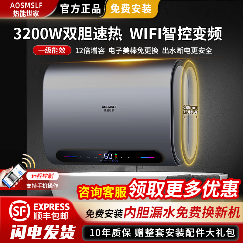 新款AOSMSLF电热水器家用洗澡双胆扁桶式变频速热一级能效热水器