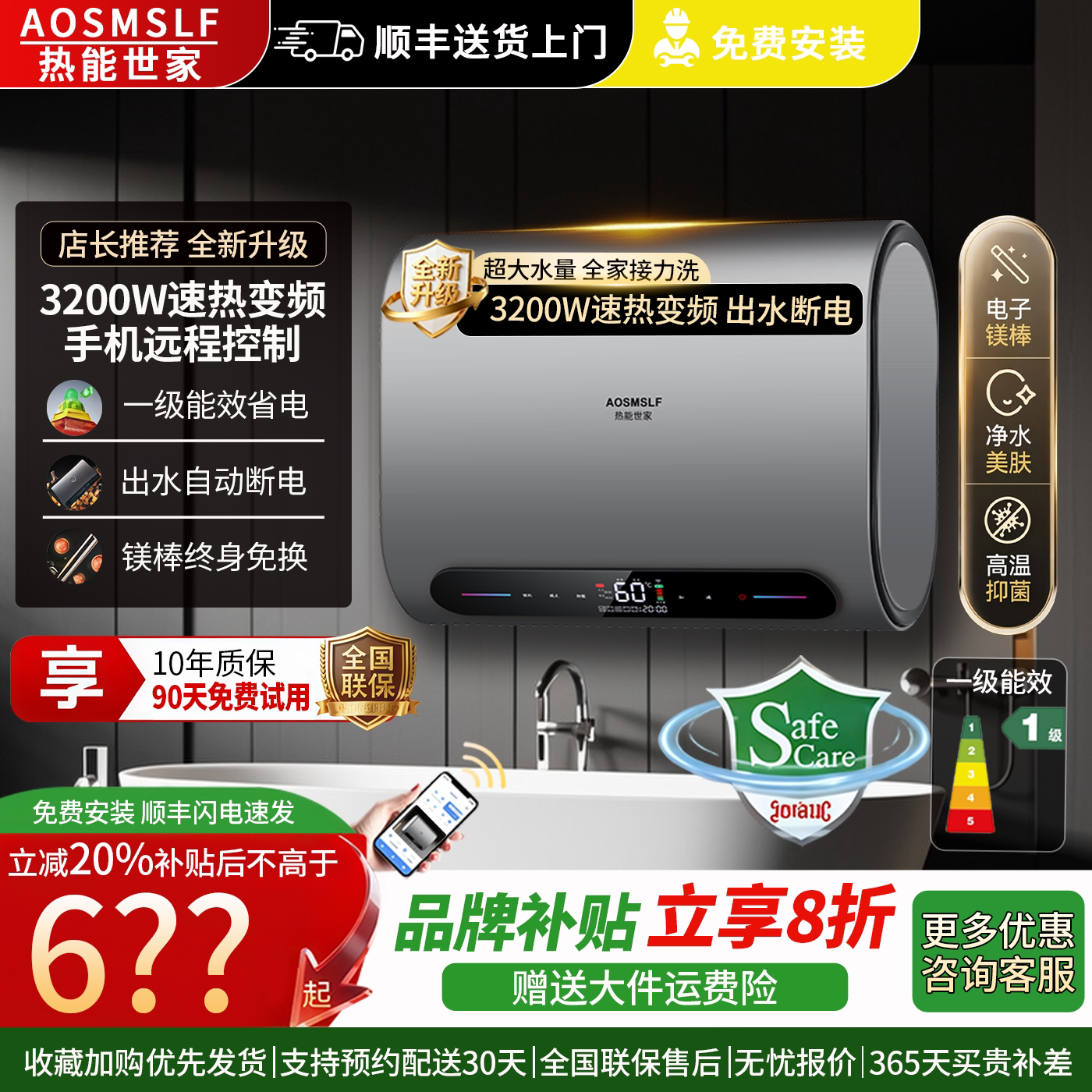 AOSMSLF电热水器一级能效变频速热扁桶双胆家用洗澡卫生间60L新品