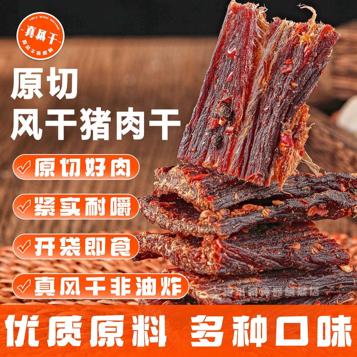 蜀西奇胜风干猪肉干肉脯超干手撕办公室四川特产麻辣非风干牛肉干
