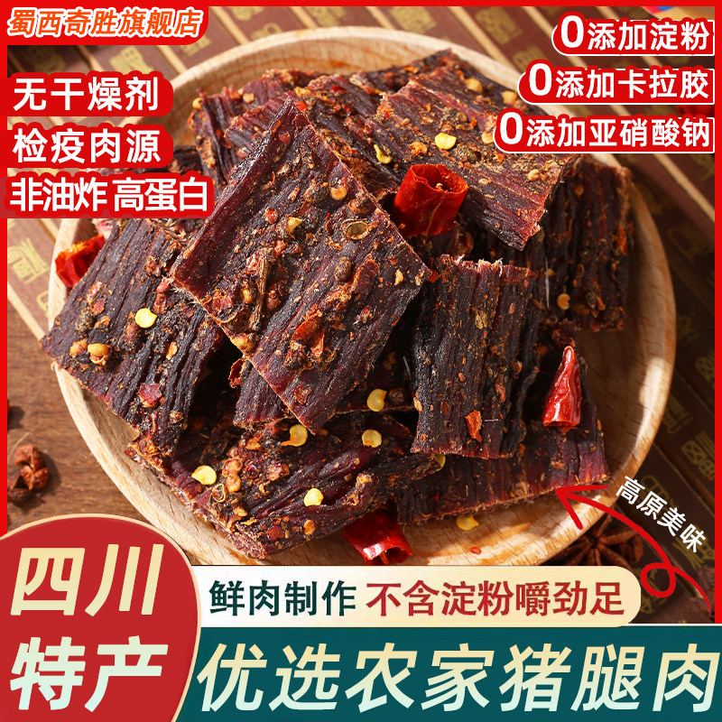 奇胜风干猪肉干超干手撕猪肉铺办公休闲四川特产麻辣五香500g/袋