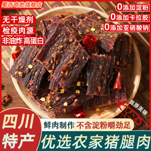 赵露思同款猪肉干零食蜀西奇胜