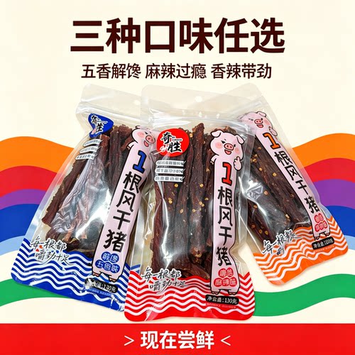 风干猪肉干五香麻辣解馋130g