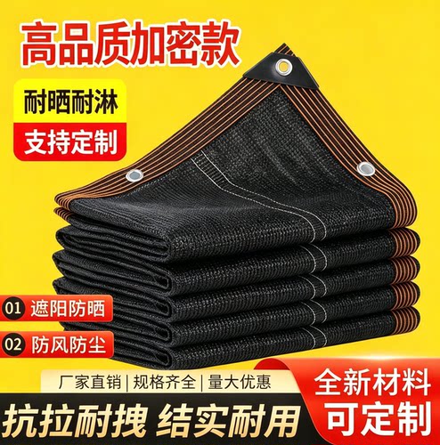 抗老化加密加厚遮阳网防晒隔热