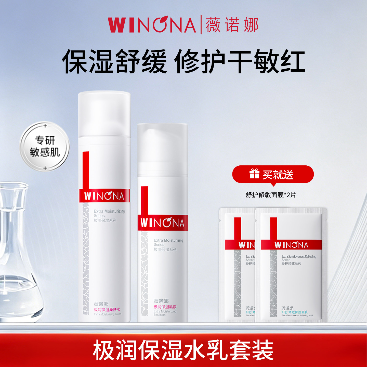 薇诺娜极润保湿水乳套装敏感肌补水修护舒敏滋润护肤品套装正品女