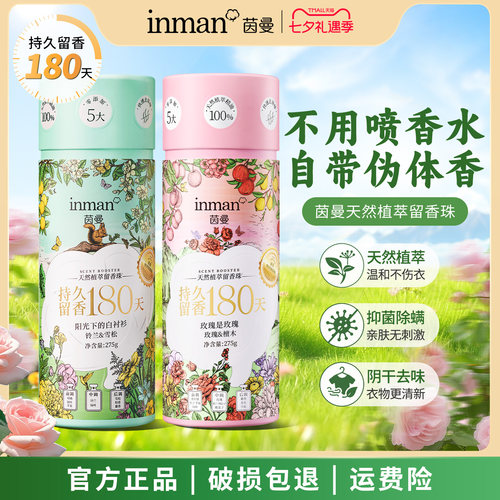 茵曼香氛天然植萃留香珠衣物增香持久留香除菌除螨护衣