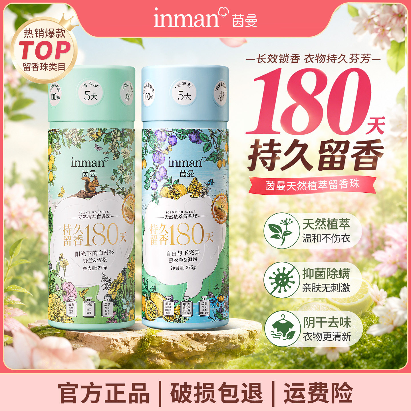 茵曼香氛天然植萃留香珠洗衣服柔顺留香祛味护衣防静电