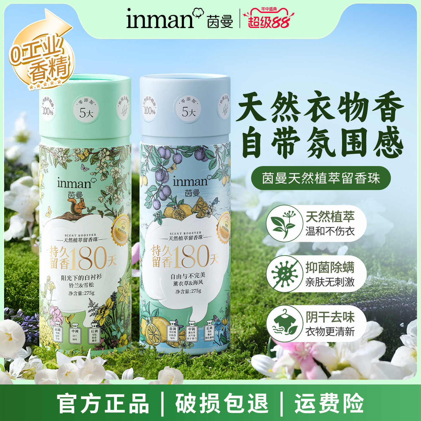 【淘秒】茵曼香氛天然植萃留香珠衣物增香持久留香除菌除螨护衣