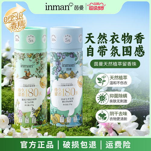 【淘秒】茵曼香氛天然植萃留香珠衣物增香持久留香除菌除螨护衣