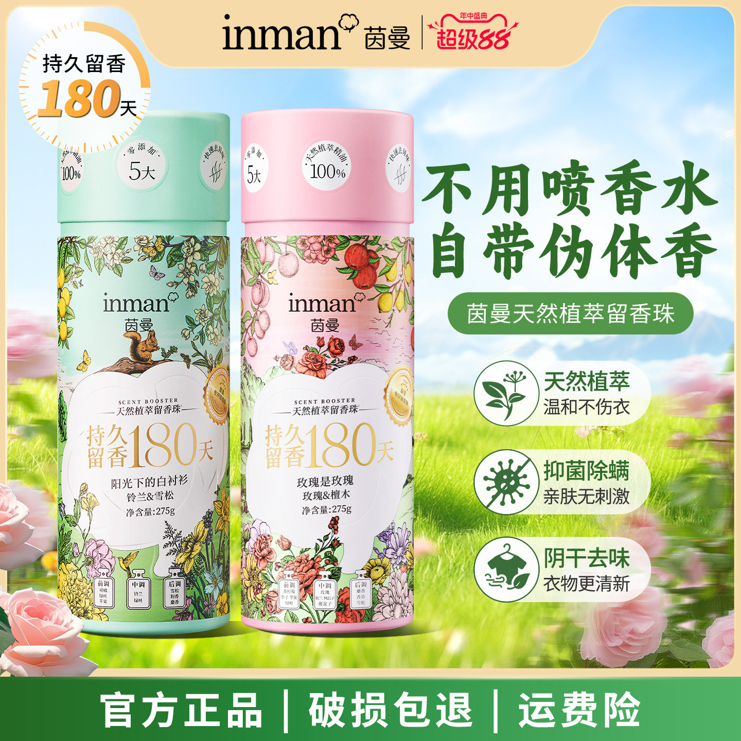 茵曼香氛天然植萃留香珠衣物增香持久留香除菌除螨护衣