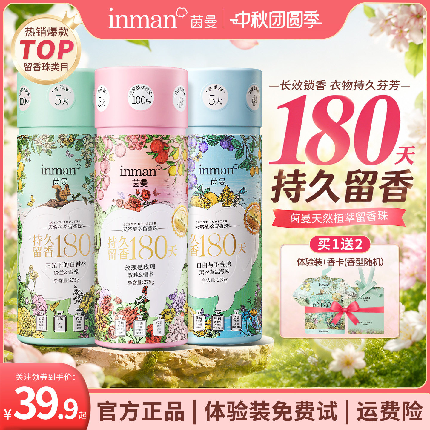 茵曼香氛天然植萃留香珠洗衣服柔顺留香抑菌除螨祛味护衣防静电