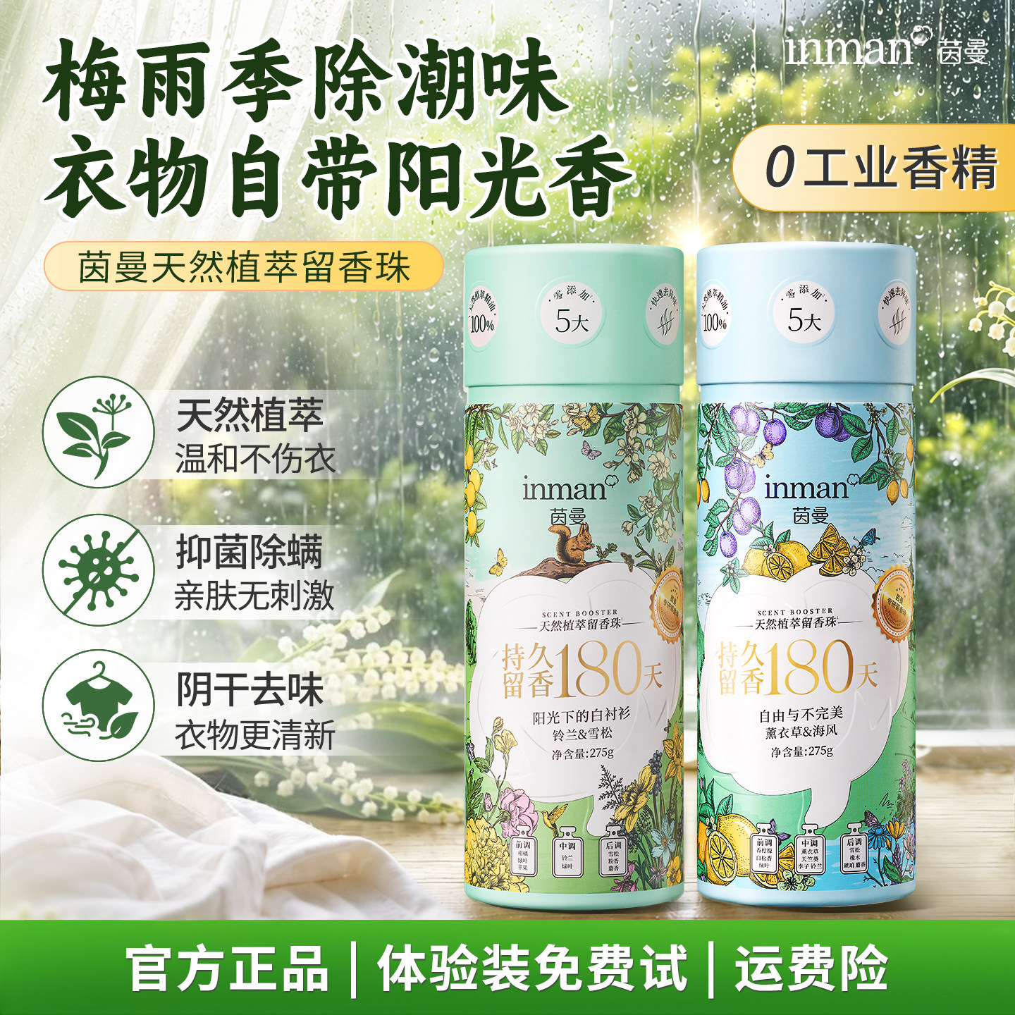 茵曼香氛护衣留香珠天然植萃持久留香180天衣服除菌除螨去异味