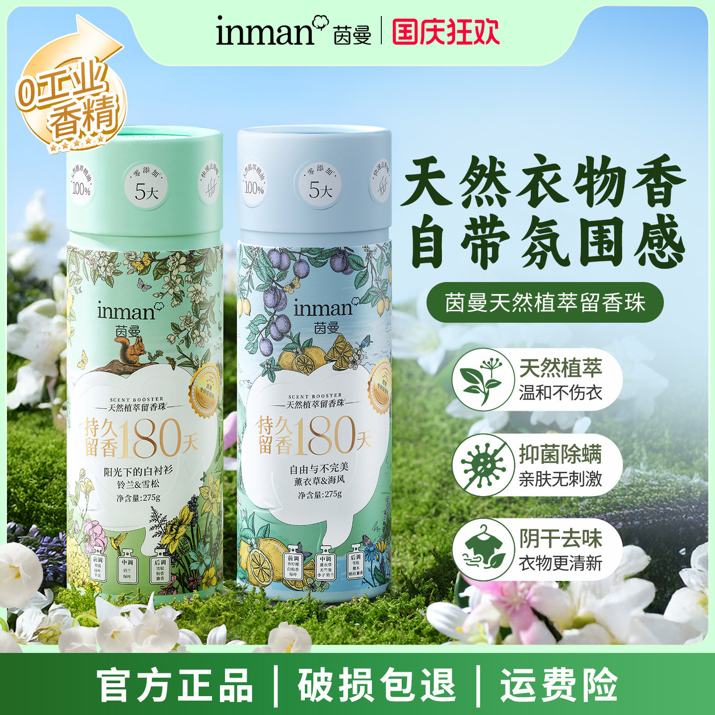 【淘秒】茵曼香氛天然植萃留香珠衣物增香持久留香除菌除螨护衣