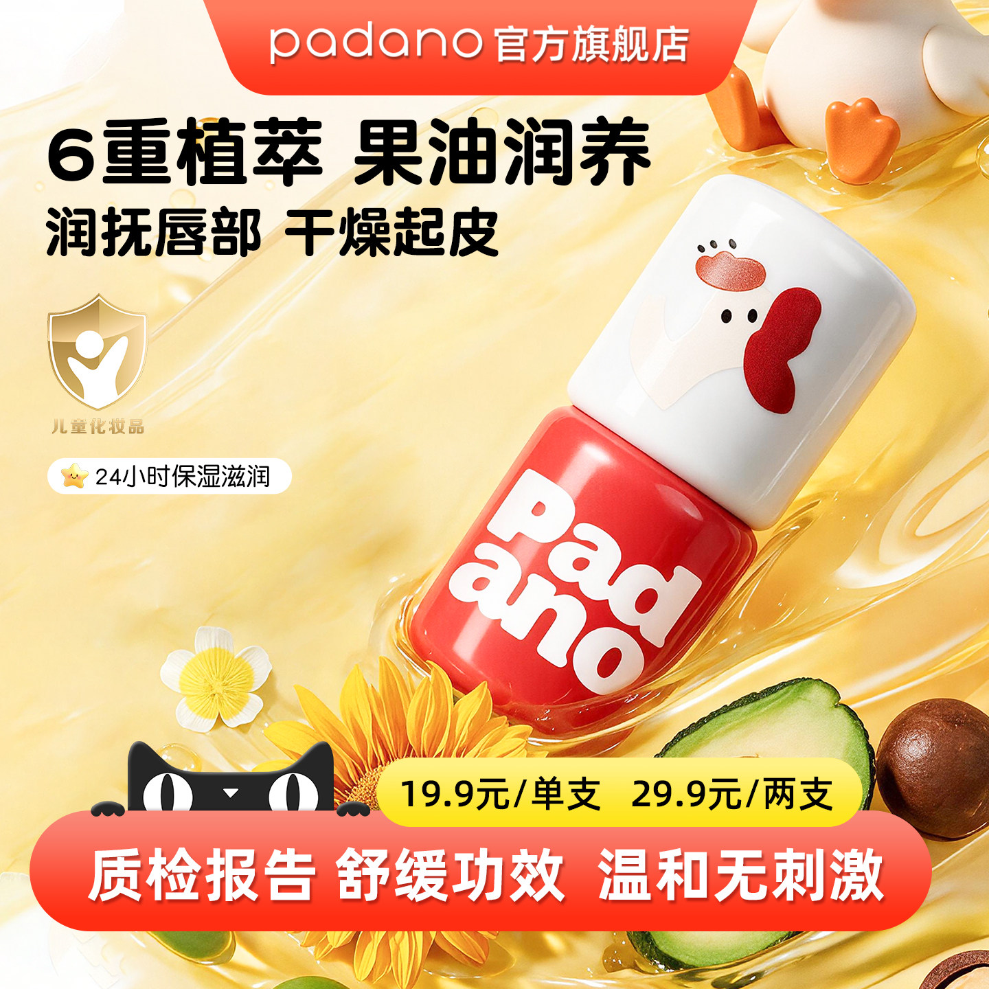 儿童唇膏保湿滋润宝宝润唇膏正品图片