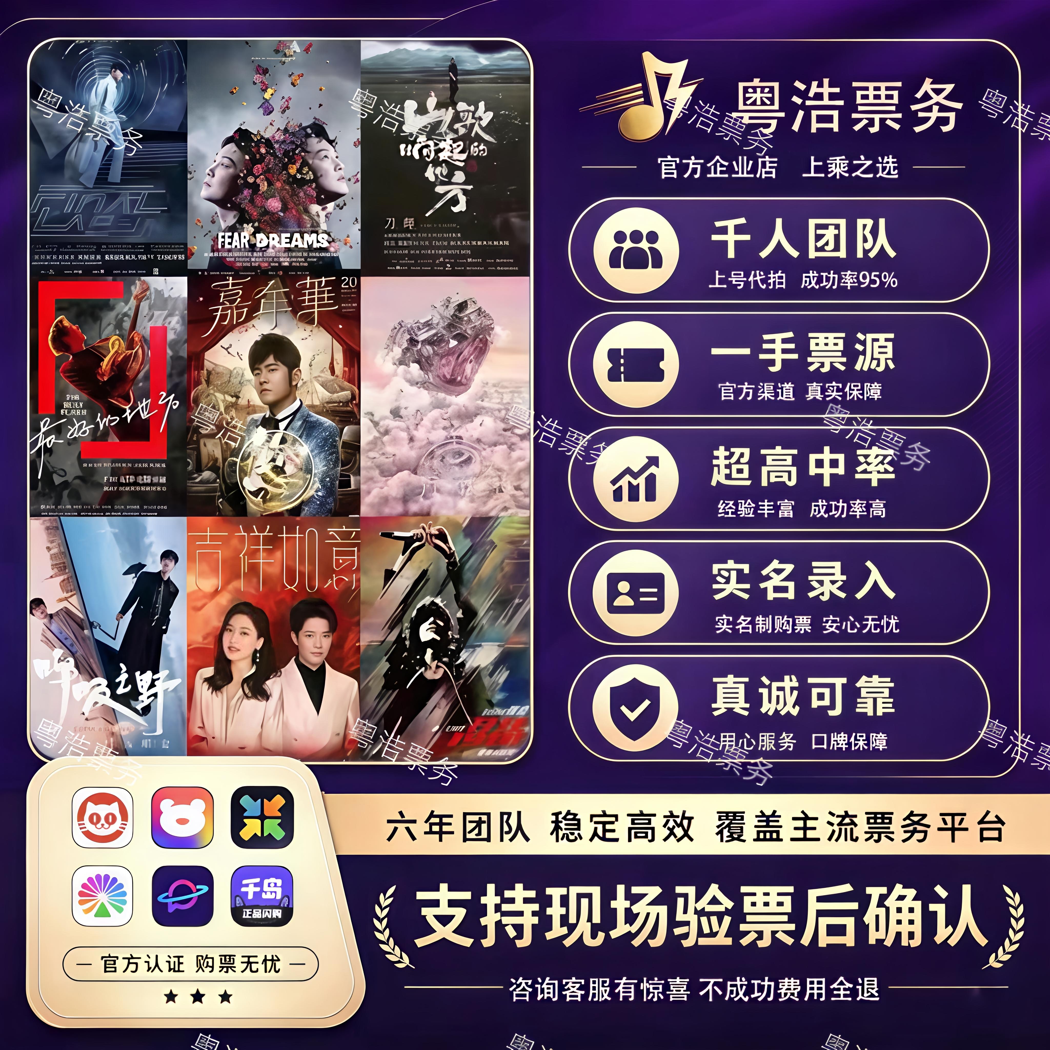 演唱会门票代拍代抢大麦猫眼秀动