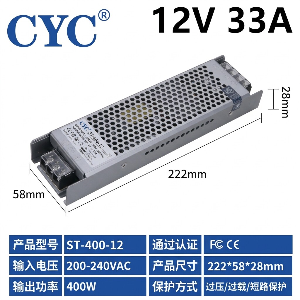 CYC 灯带变压器12V400W电源适配器220v转12伏33A转换器