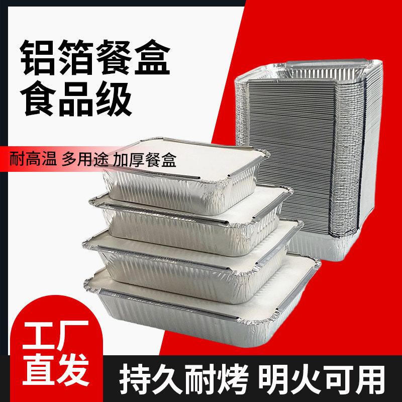 箔源一次性铝箔餐盒食品级耐高温
