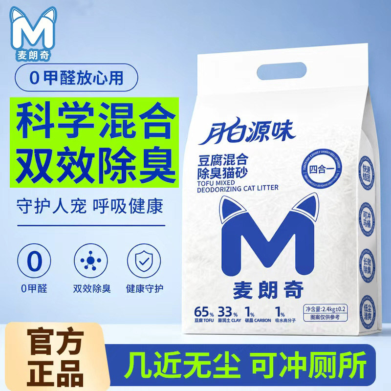 【4合1】豆腐猫砂混合结团除臭近无尘吸水结团可冲猫咪不粘底猫砂图片