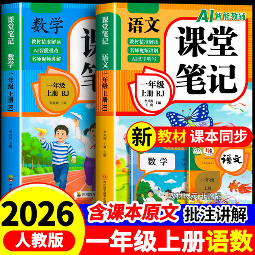 一年级上册课堂笔记人教版
